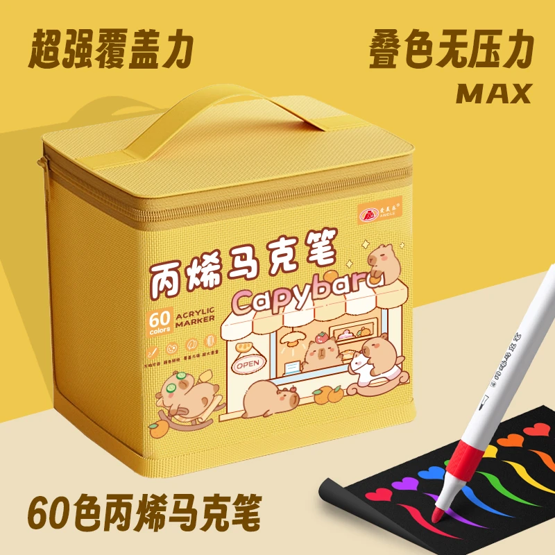 爱美乐60色卡皮巴拉马克笔