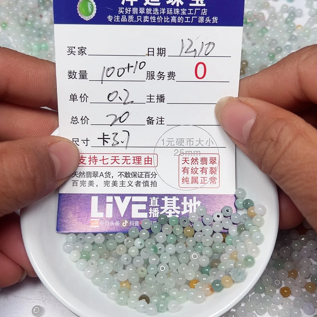 翡翠散珠老五翡翠