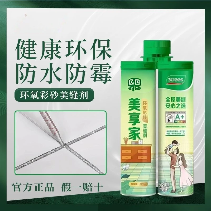 美享家彩砂美缝剂瓷砖地砖勾缝填缝剂家用防水防霉正品