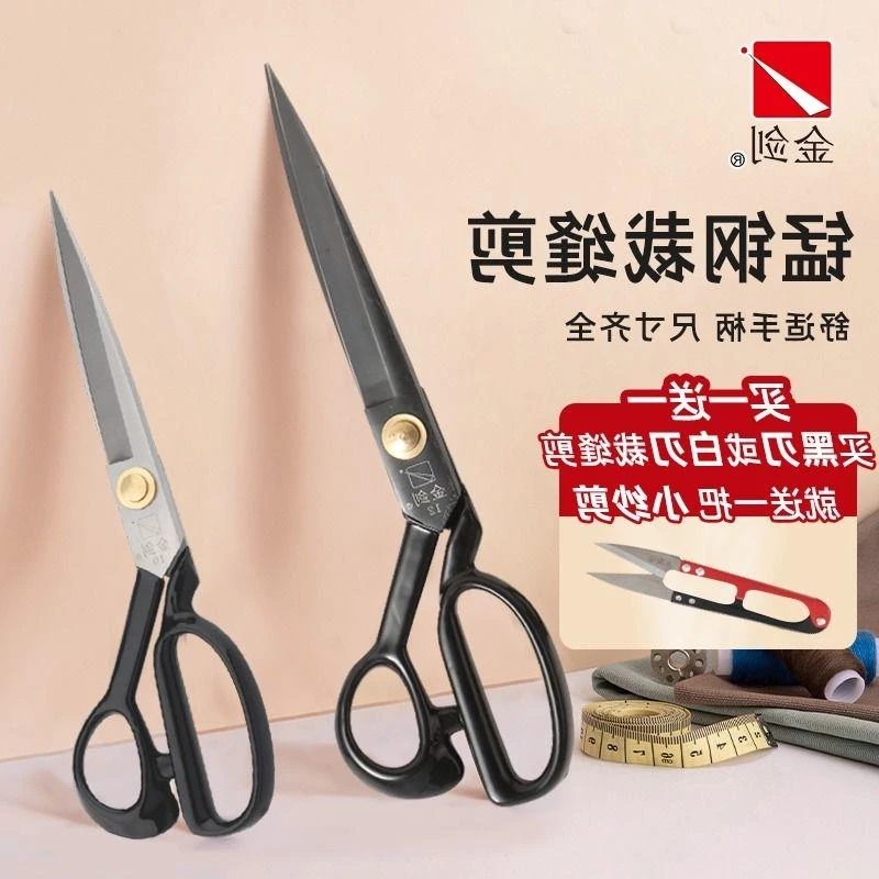 专业裁缝剪刀家用缝纫剪刀裁衣服装剪裁布剪布大剪刀剪线头剪子
