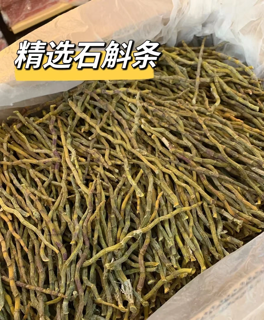精选铁皮石斛条   买250克送250克到手1斤