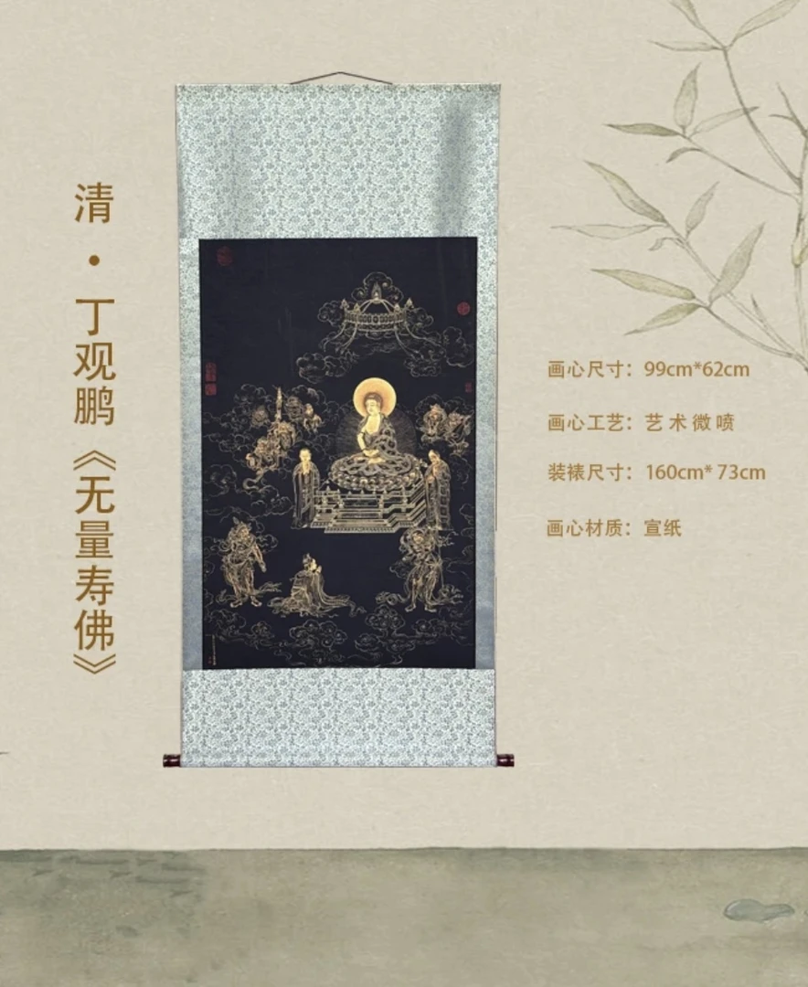 《藏文古》清：丁观鹏：{无量寿佛}装饰画高清微喷国风传统装饰画