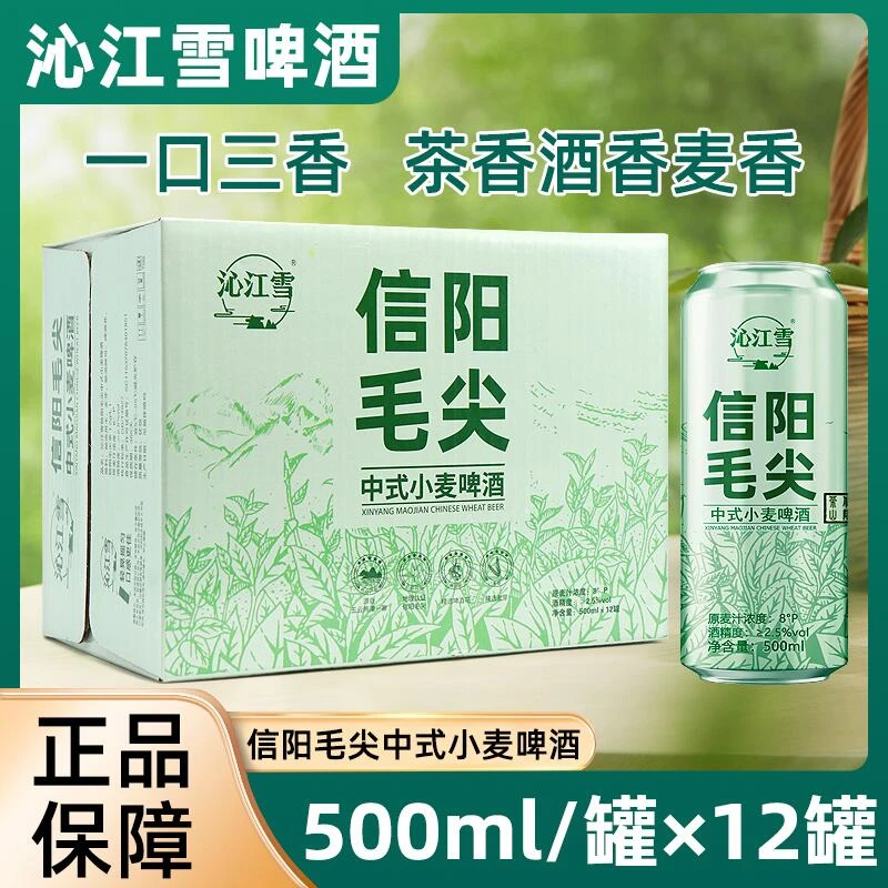 【信阳毛尖啤酒】沁江雪信阳毛尖啤酒中式小麦啤酒夏季啤酒推荐茶酒