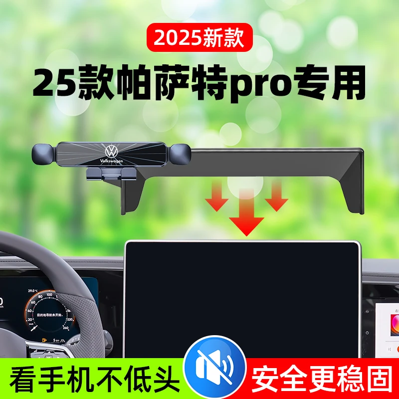 25款帕萨特pro手机专用支架车载导航支架屏幕款车内装饰用品大全5