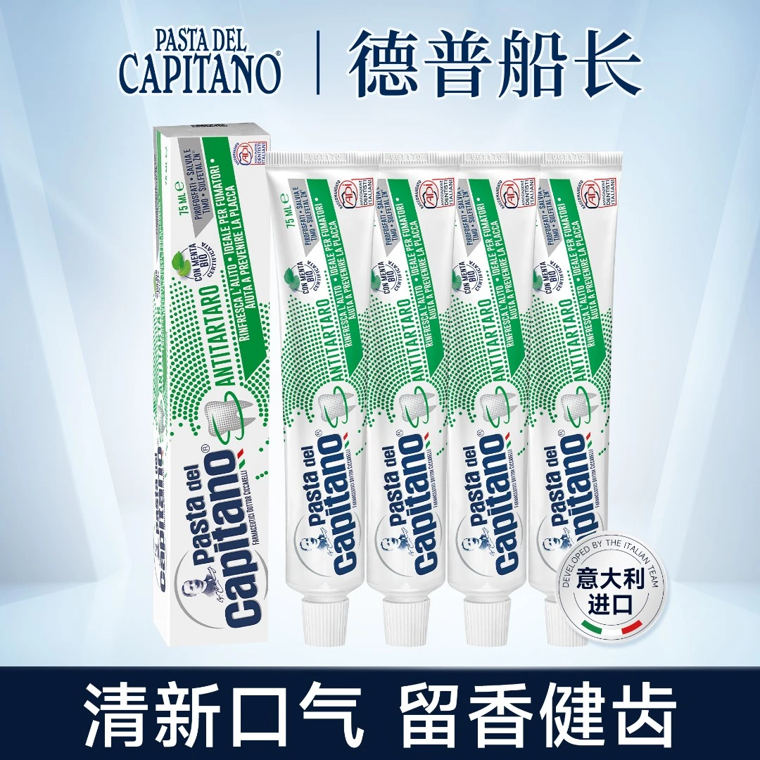 德普船长原装进口健齿亮白清新口气清洁细头牙膏75ml