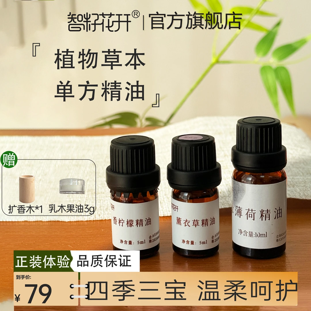 【四季三宝组合买就送乳木果油3g+拓香木】香柠檬+薰衣草+绿薄荷