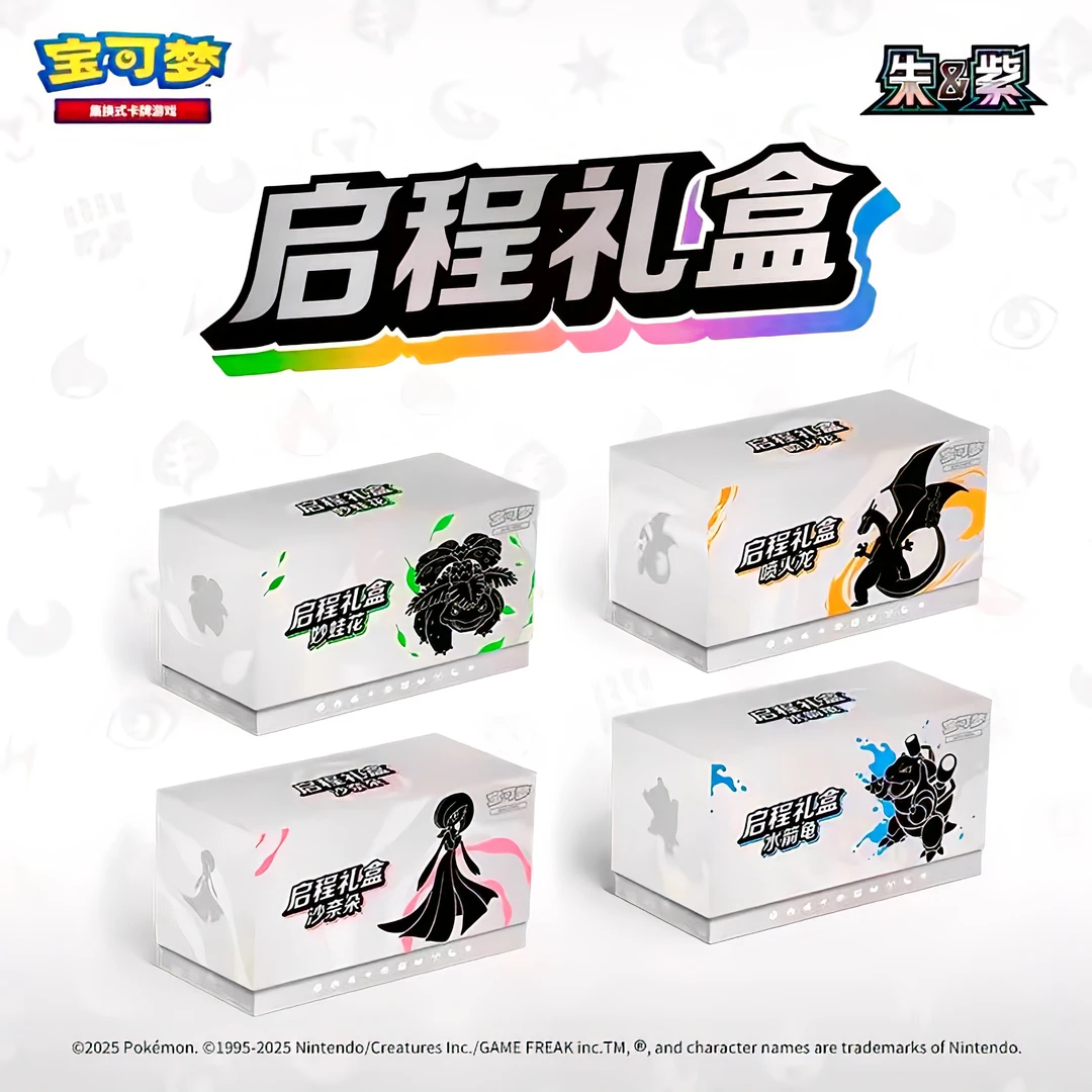 简中  启程周边对战礼盒  卡牌卡片（默认代拆）