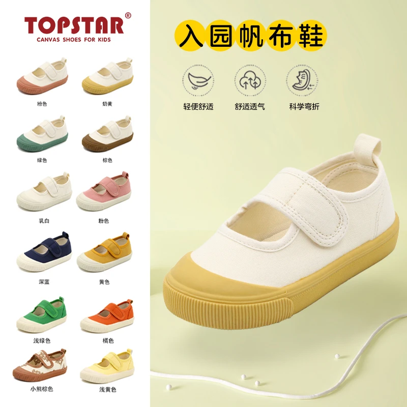 TOPSTAR秋季上新款儿童帆布鞋魔术贴浅口透气幼儿园奶奶鞋1223