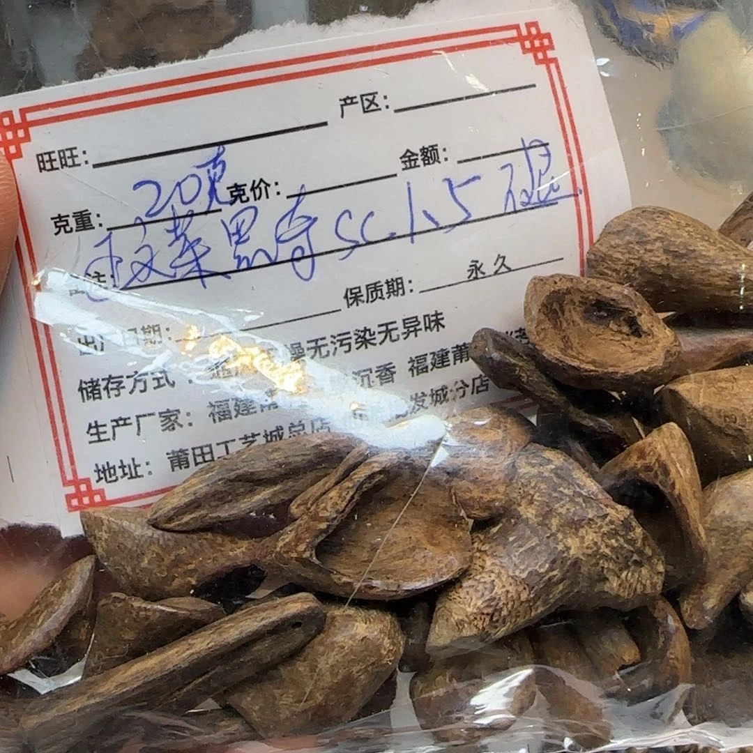 沉香碎屑沉香20克正文莱黑奇sc1.5不退