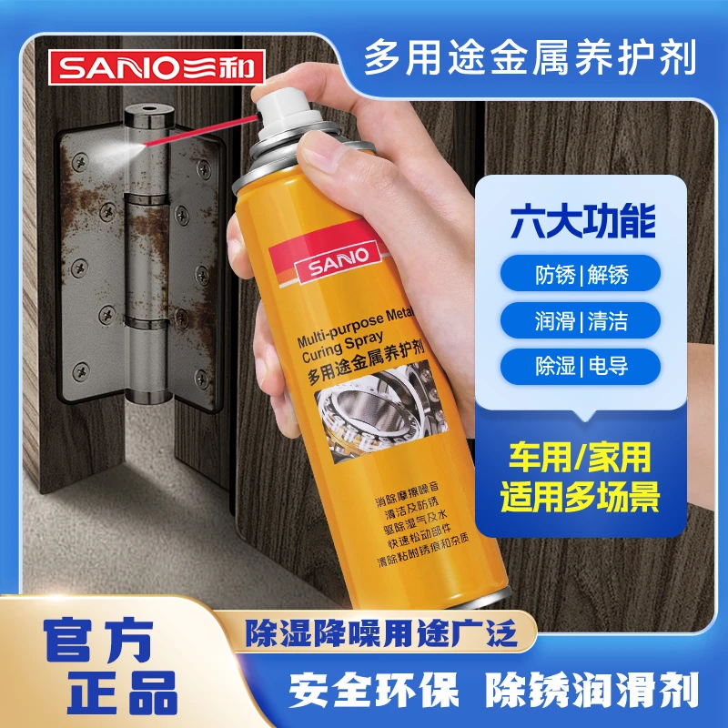三和六合一多用途金属养护剂除异响螺丝螺栓松动防锈门响喷润滑剂
