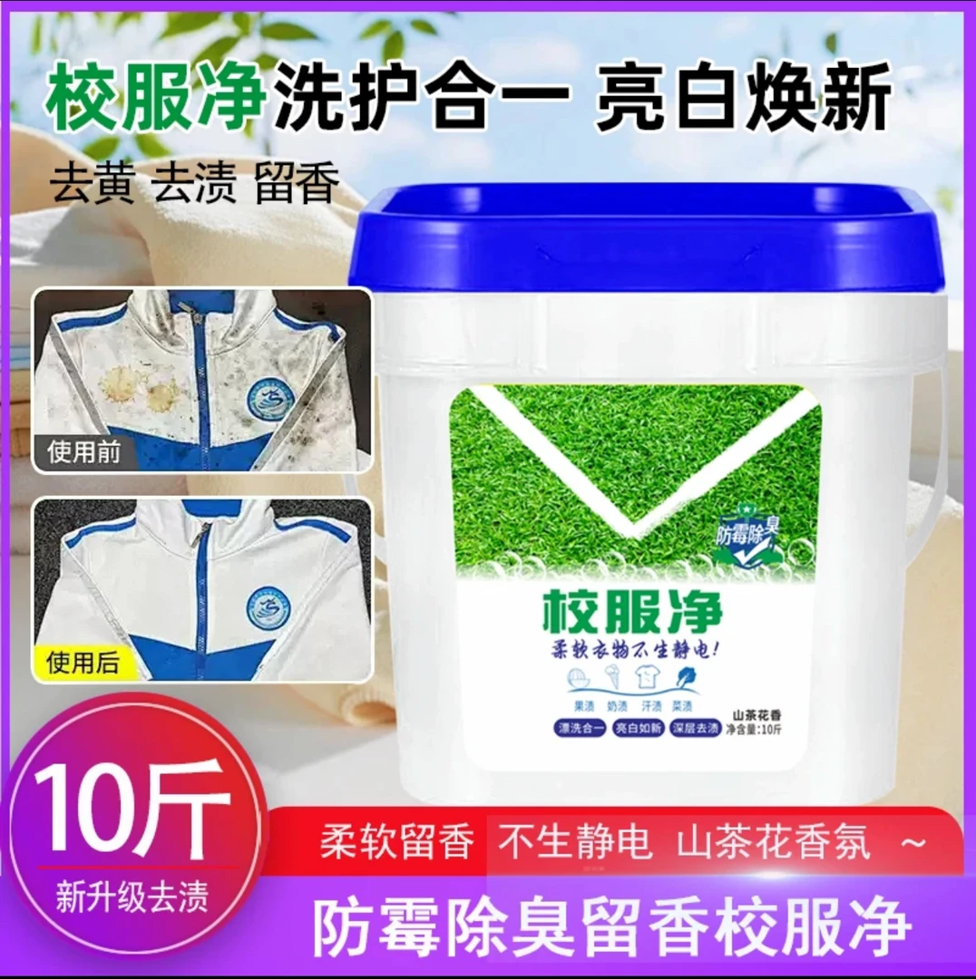 【高质量】校服净去黄山茶花香洗衣粉持久桶大桶花香亮白山茶花留香