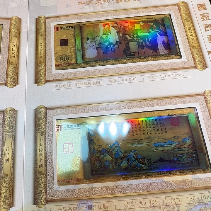 其他普通金属传名画纪念劵