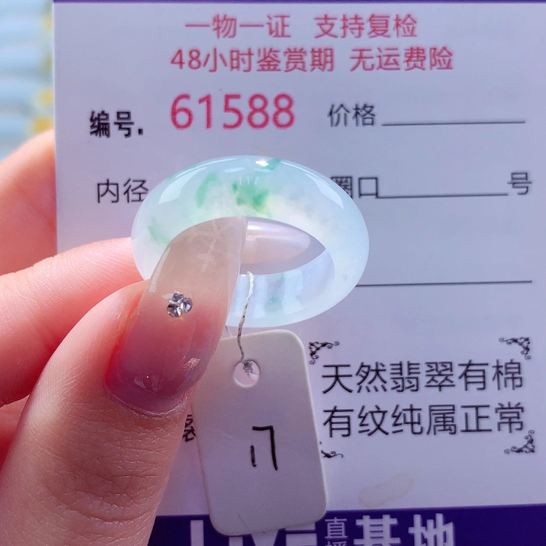 翡翠未镶嵌戒圈天然