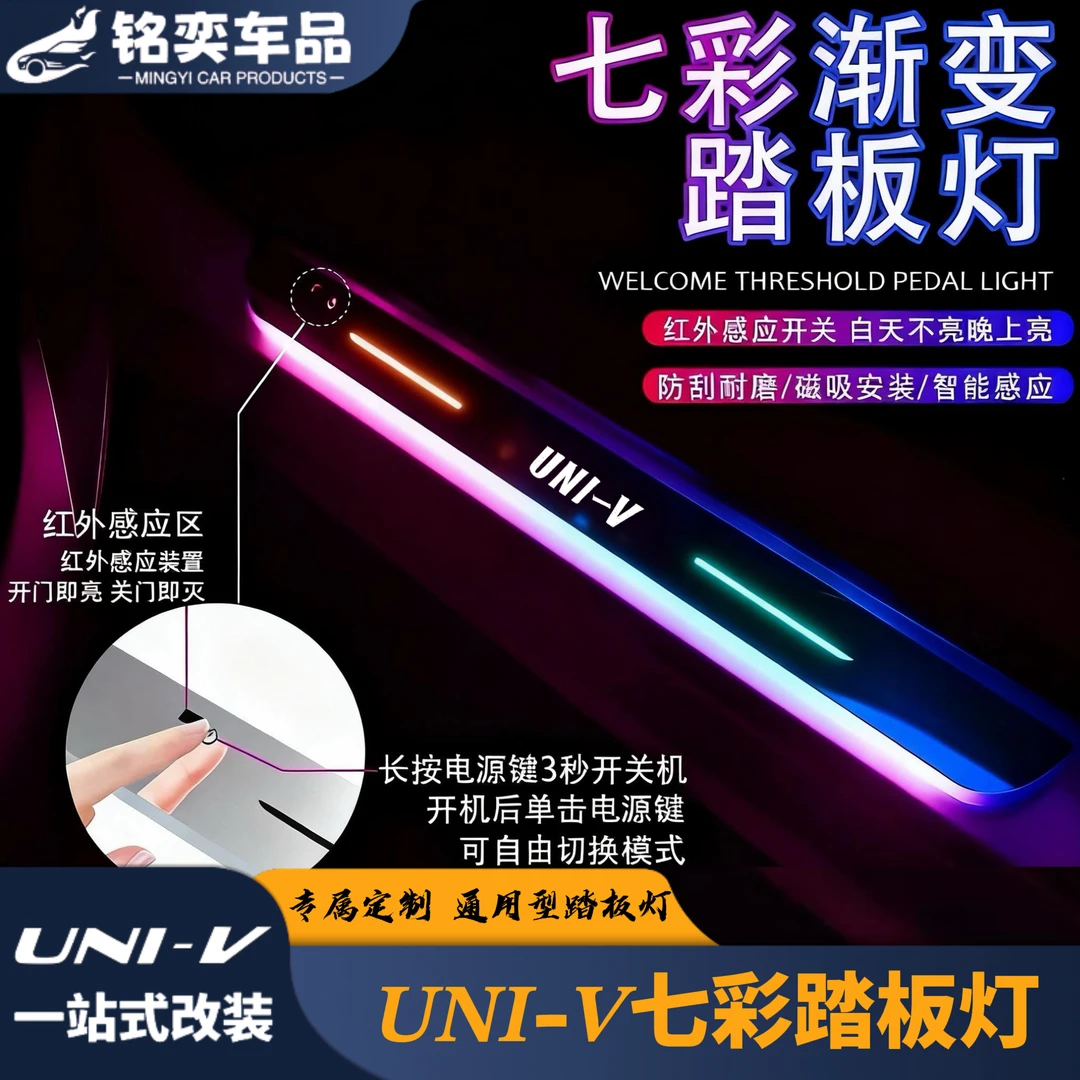适用长安UNIV七彩门槛条通用型幻彩磁吸开门感应流光灯呼吸灯定制