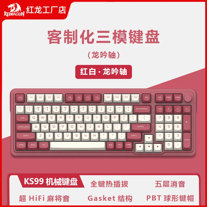 红龙（REDRAGON）KS99机械键盘办公游戏电竞游戏键盘专用无线三模