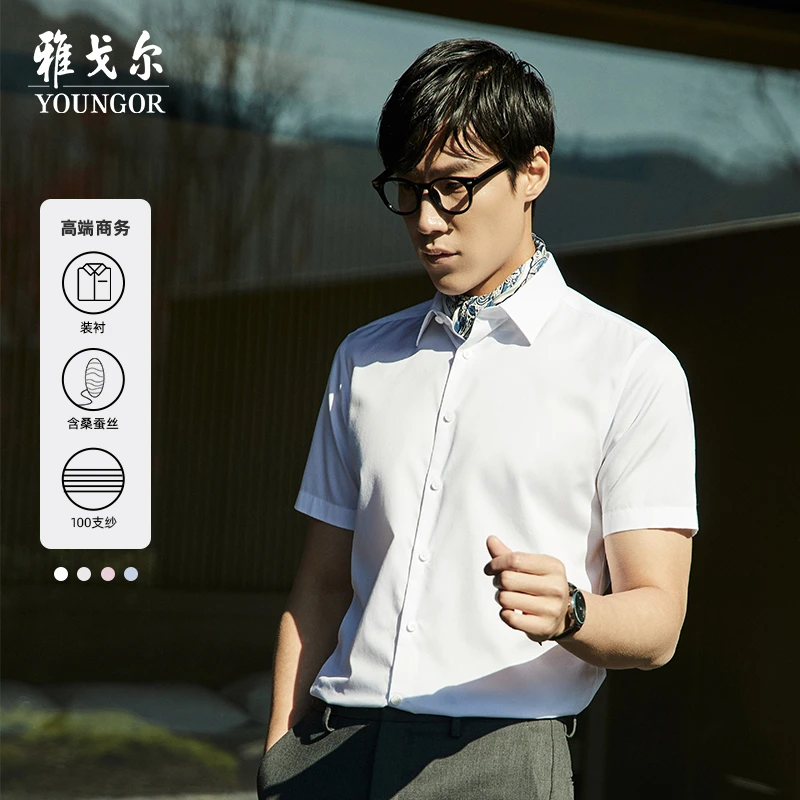 【桑蚕丝DP免烫】雅戈尔超凡系列夏季凉爽男士简约纯色修身短袖衬衫