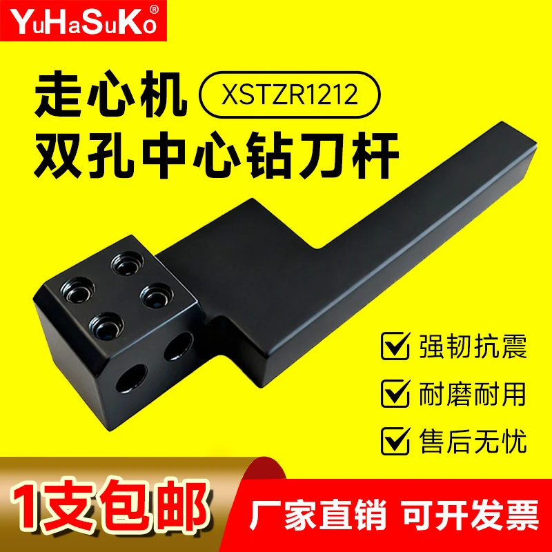 走心机单孔双孔中心钻刀杆XSTZR1212镗刀内孔3/4/5/6螺纹刀中心钻