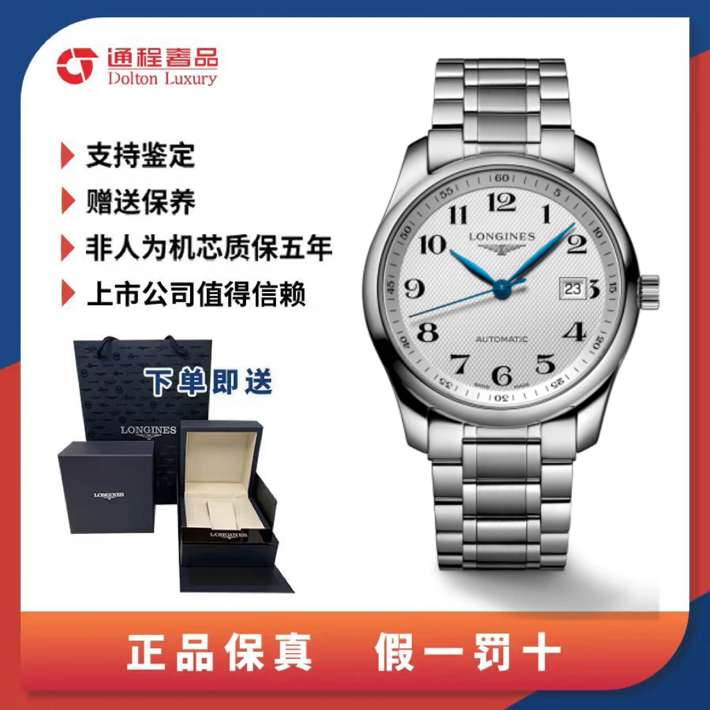 99新 Longines/浪琴 名匠/男表/白盘/40mm/793/888.2机芯
