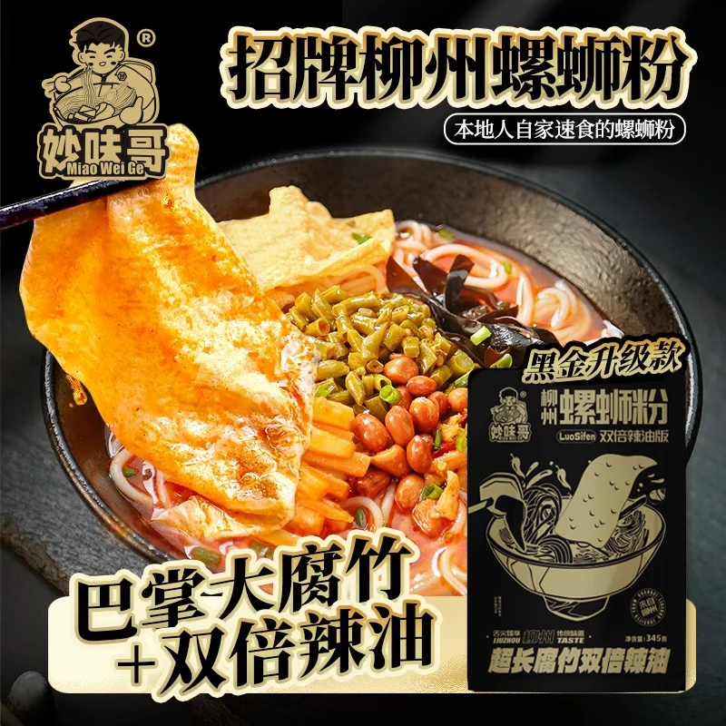 壹妙味哥柳州特色美食青春版螺蛳粉345g汤汁浓郁臭辣可口LSF