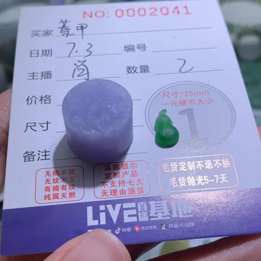 萘***敏定制翡翠未镶嵌毛货
