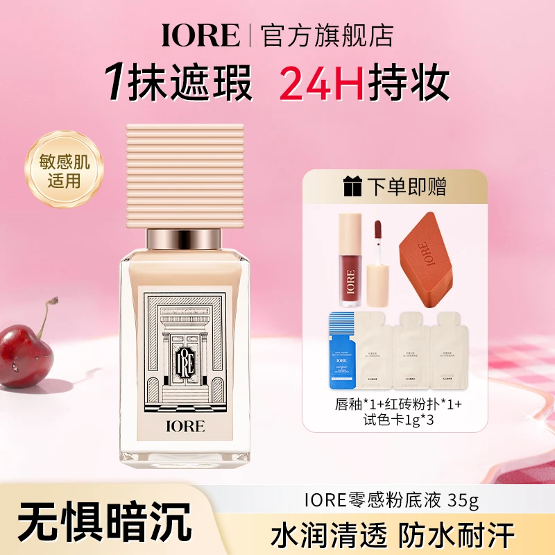 IORE粉底液持妆控油服帖哑光保湿轻薄国货美妆裸妆感蹭不掉流光风