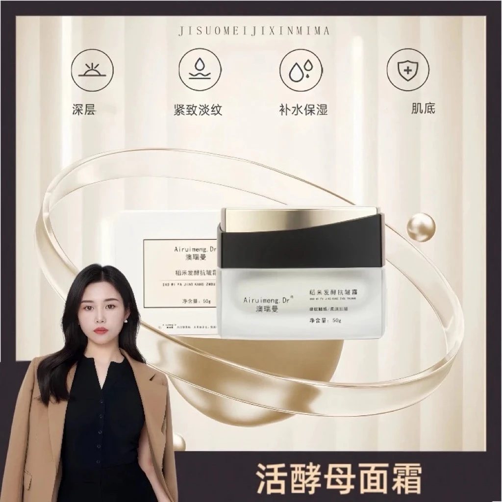 【酵母霜】靓颜嫩肤抗皱发酵霜滋润安肤精华霜补水保湿深层滋养面霜