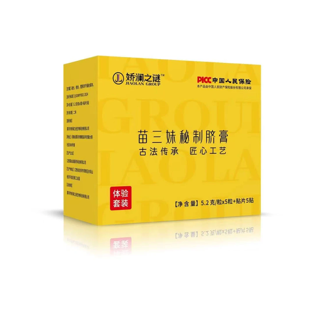 苗三妹秘制脐膏  一盒 5粒（体 验 .装）