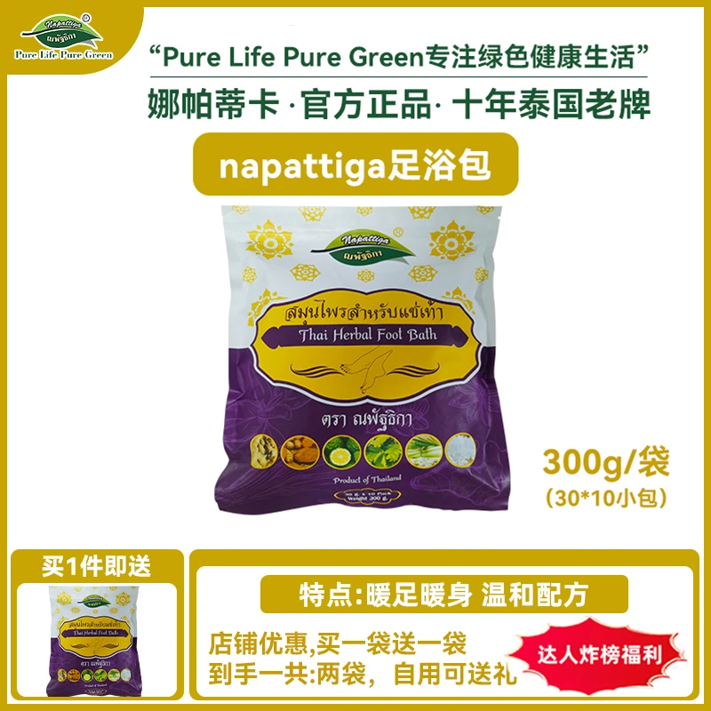 【司徒太阳专享】泰国进口娜帕蒂卡老山姜泡脚包足浴包冬季泡脚暖身