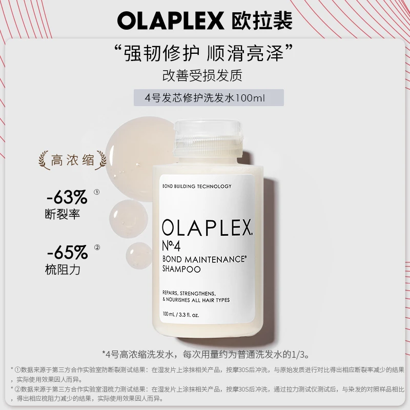 OLAPLEX欧拉裴4号发芯修护洗发水100ml