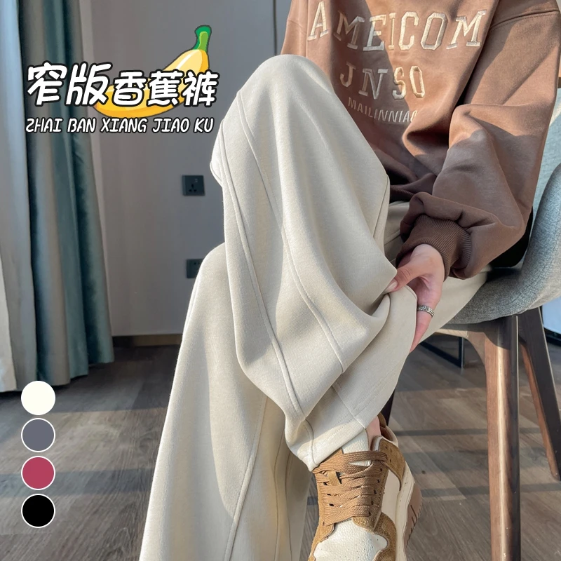 2025秋季新款高腰香蕉裤窄版直筒阔腿裤卫裤休闲运动裤女显瘦女款