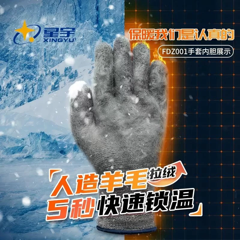 星宇超厚长绒高端冬季保暖防水加绒加厚劳保手套冬天干活冷库工作