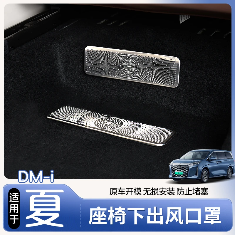 比亚迪夏座椅下出风口罩改装防堵框前排喇叭防尘防护罩专用品大全