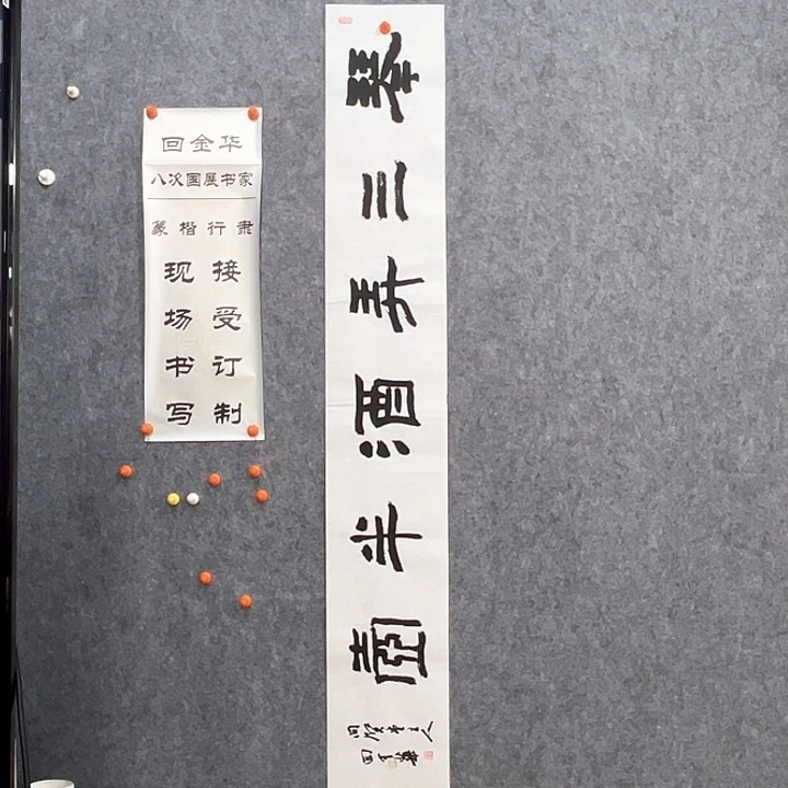 书法回金华老师琴三弄138×20