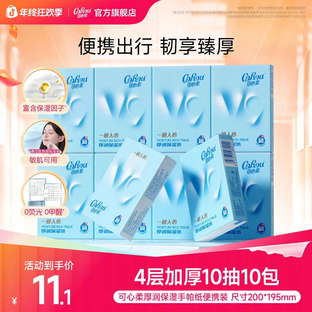 【超值】可心柔保湿手帕纸柔纸巾加厚4层抽纸10抽10包餐巾纸便携装