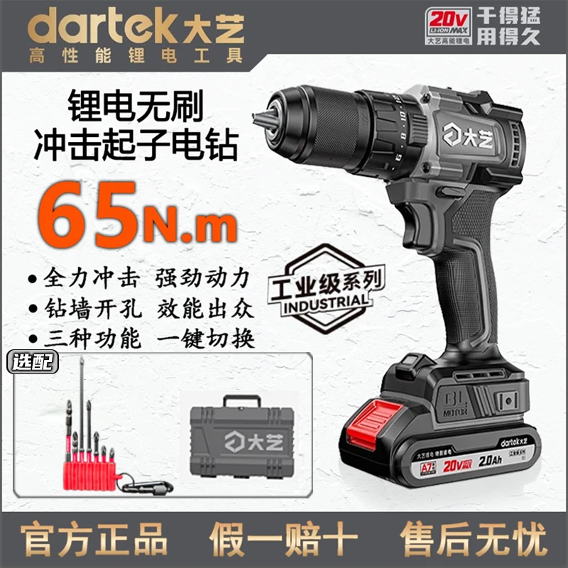 大艺锂电冲击钻手电钻工业级A7Pro1365i/65大扭力多功能螺丝刀