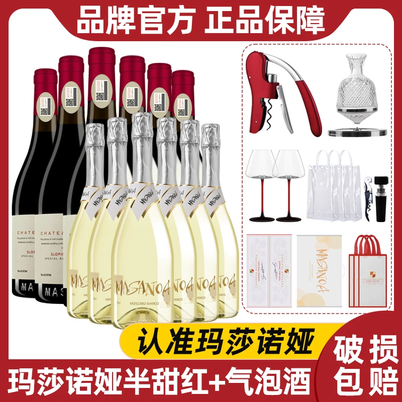 【中国生产】玛莎诺娅坡地半甜型红葡萄酒14度白葡萄汽酒8度6支-B1