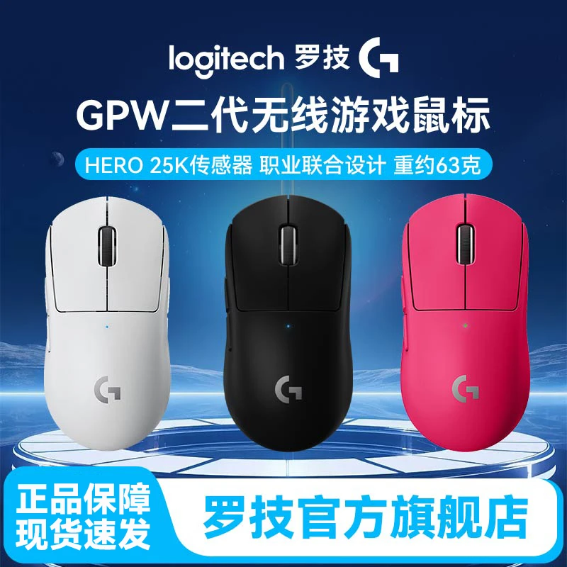 【茄哥专属】罗技GPro系列GPW二代无线鼠标游戏电竞吃鸡打瓦轻量化