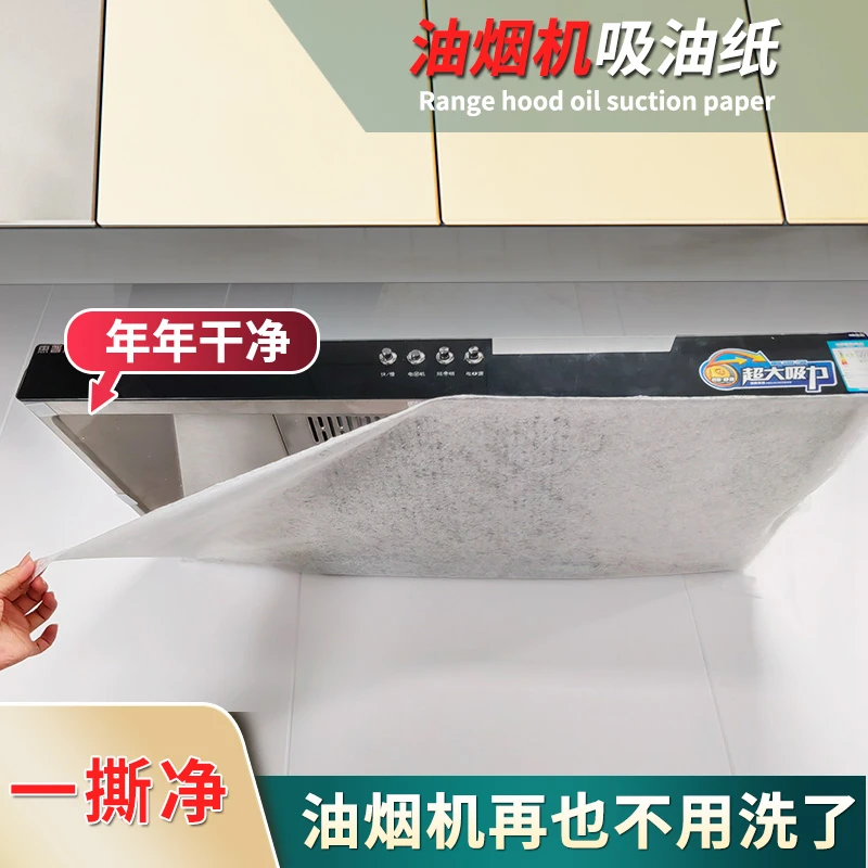 星达菲抽油烟机吸油纸免清洗一次性厨房防油污贴纸家用过滤油烟纸