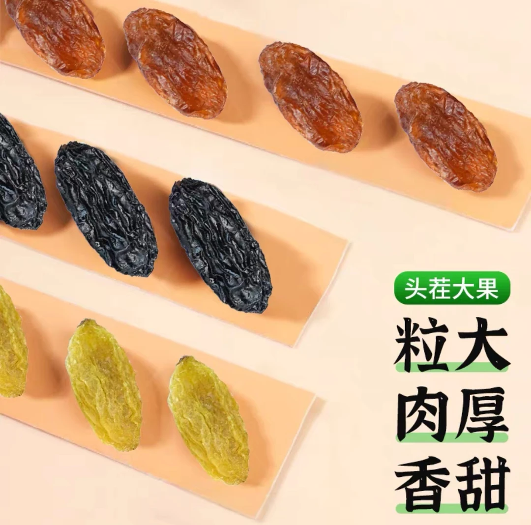 新疆吐鲁番三色多彩无核葡萄干干净饱满皮薄肉厚即食零食
