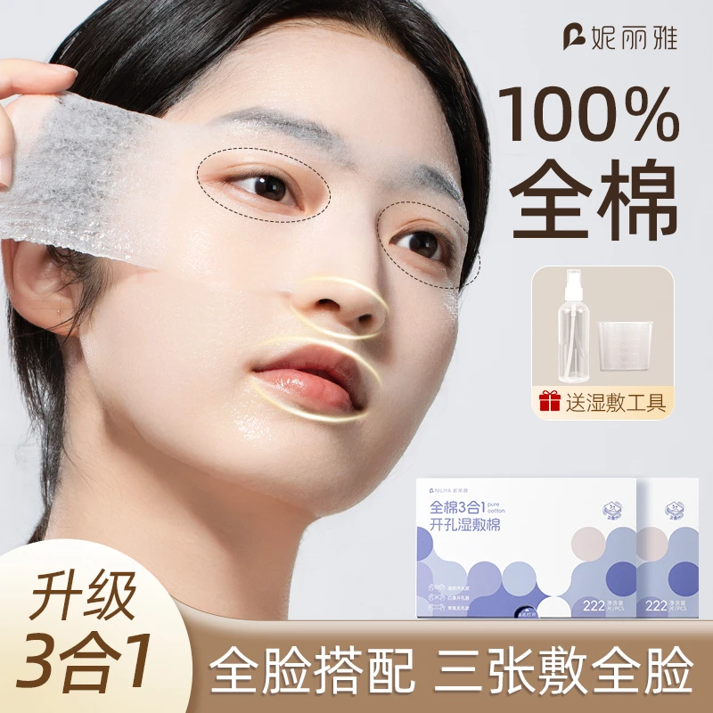 纯棉开孔湿敷棉脸部眼部专用全棉可拉伸超薄三合一敷脸化妆棉片