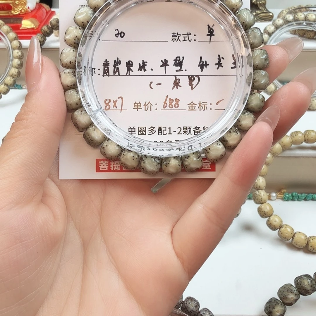 手串星月菩提菩提