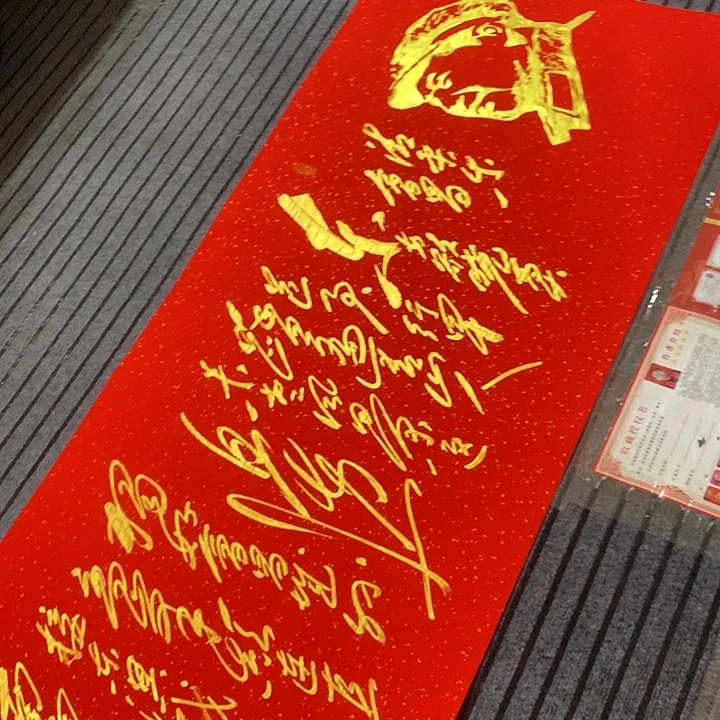 书法冯伟老师红头像会场