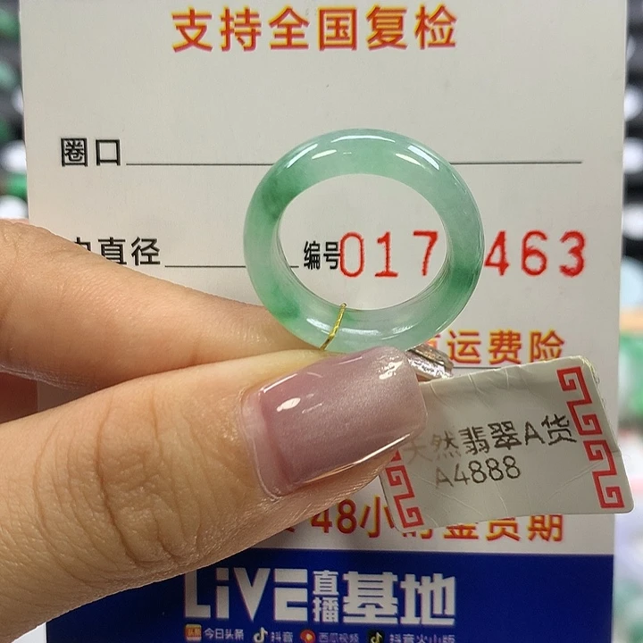 翡翠未镶嵌戒指10圈口