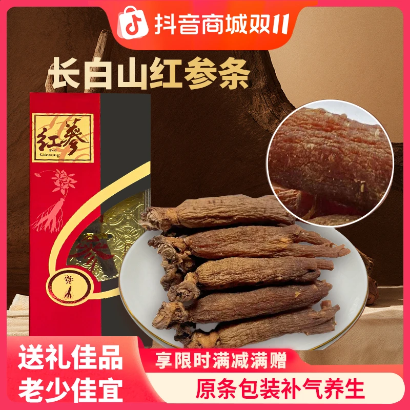 精选正宗红参条优质整条滋补营养高丽参煲汤参味浓郁送礼