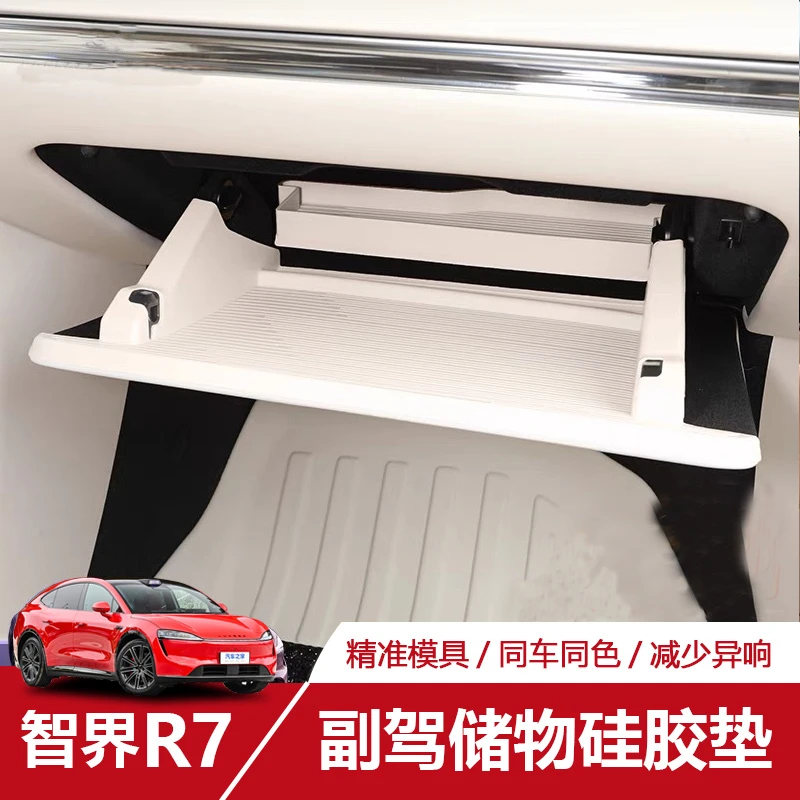 智界R7副驾驶储物盒硅胶套手套箱收纳储物置物盒内饰用品配件改装