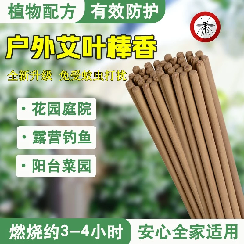 艾草棒香驱蚊户外艾叶野外室外驱灭蚊夜钓鱼庭院驱蚊虫露营家用