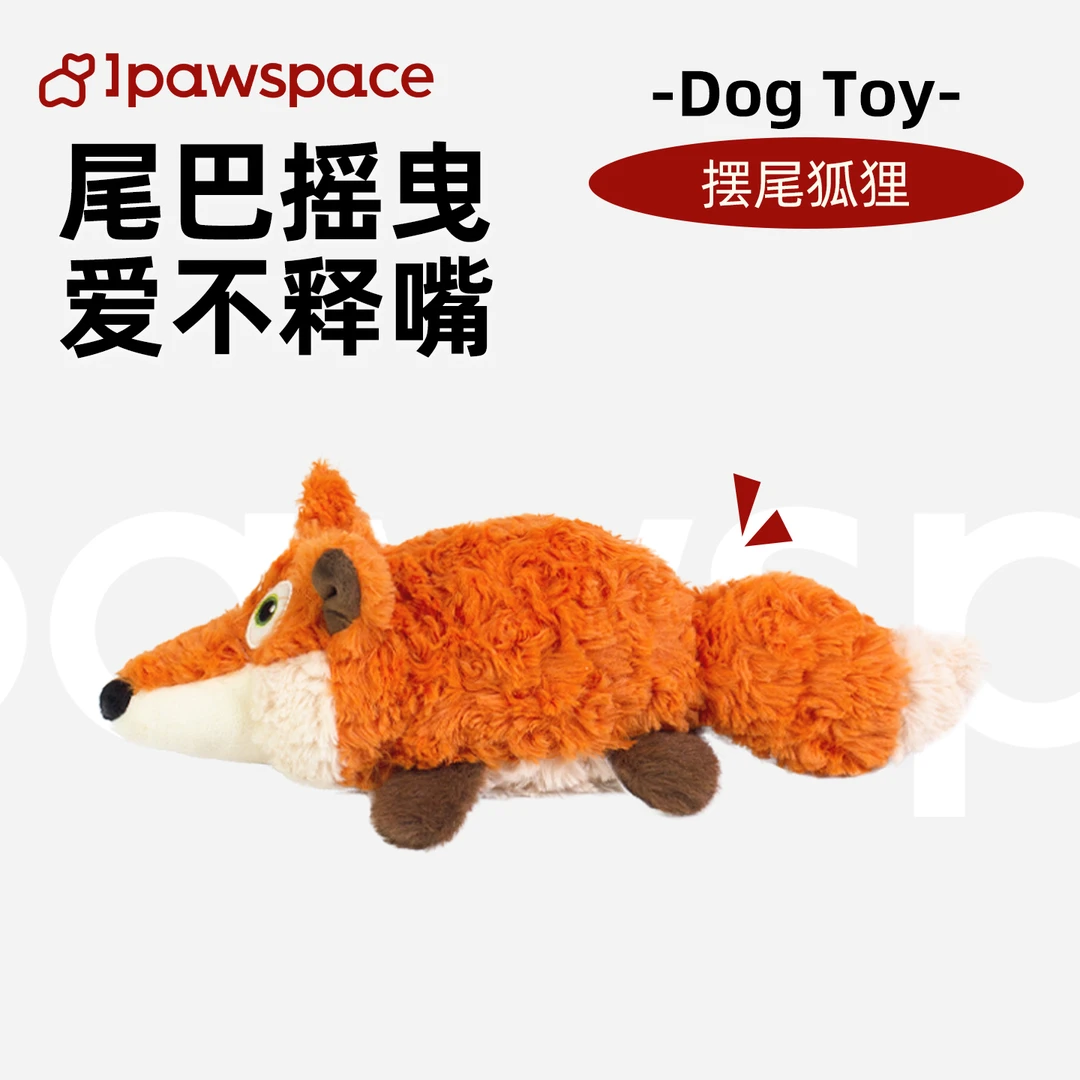 IPAWSPACE狗狗电动玩具充电摆尾震动感应自嗨解闷电动宠物玩具