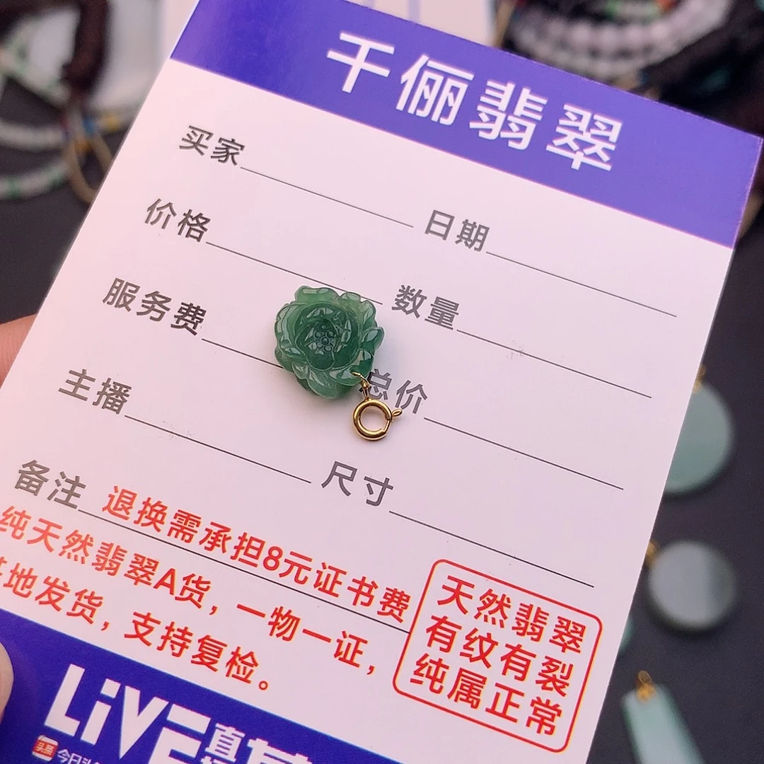 习***习翡翠18K金镶嵌颈饰玫瑰花吊坠