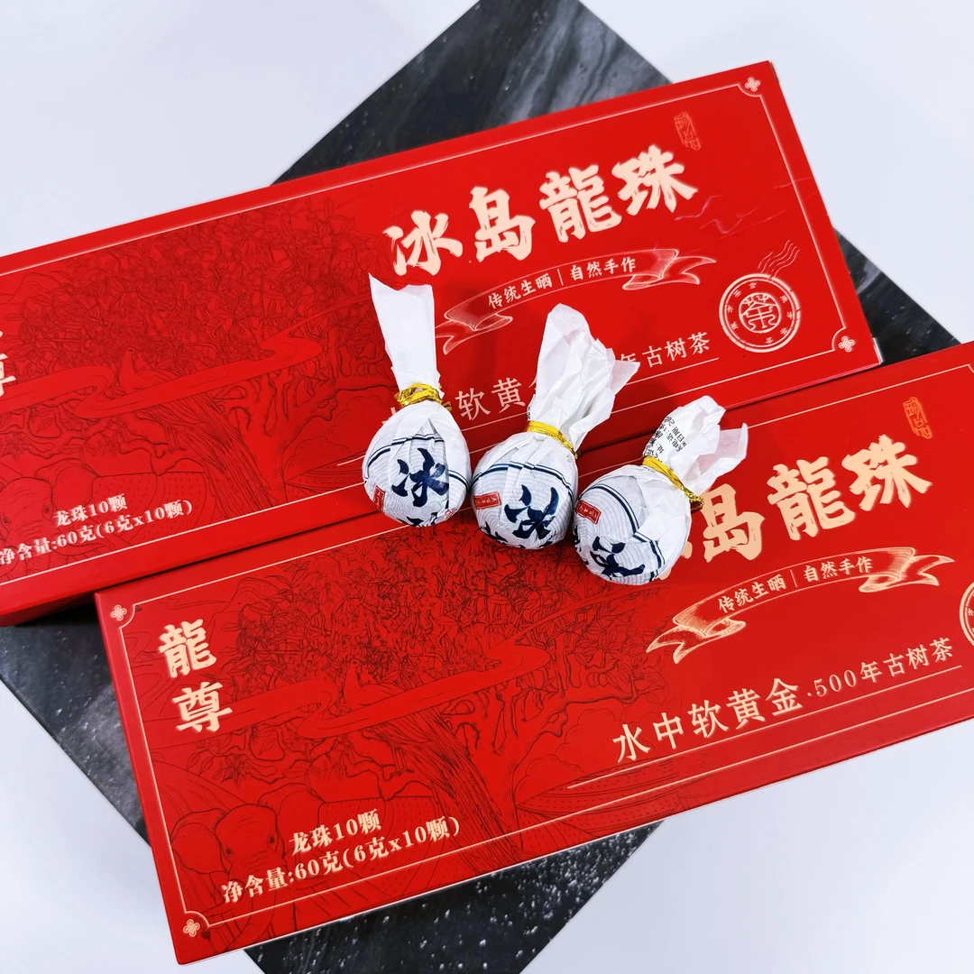 【拍10颗发礼盒装】冰岛龙珠普洱茶一粒DD