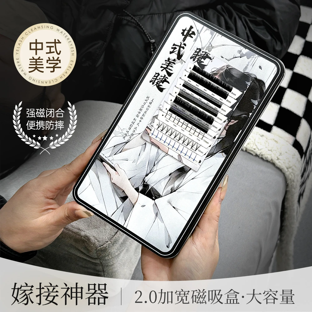 中式美睫磁吸收纳盒假睫毛嫁接神器强磁闭合防尘储物盒美睫店专用